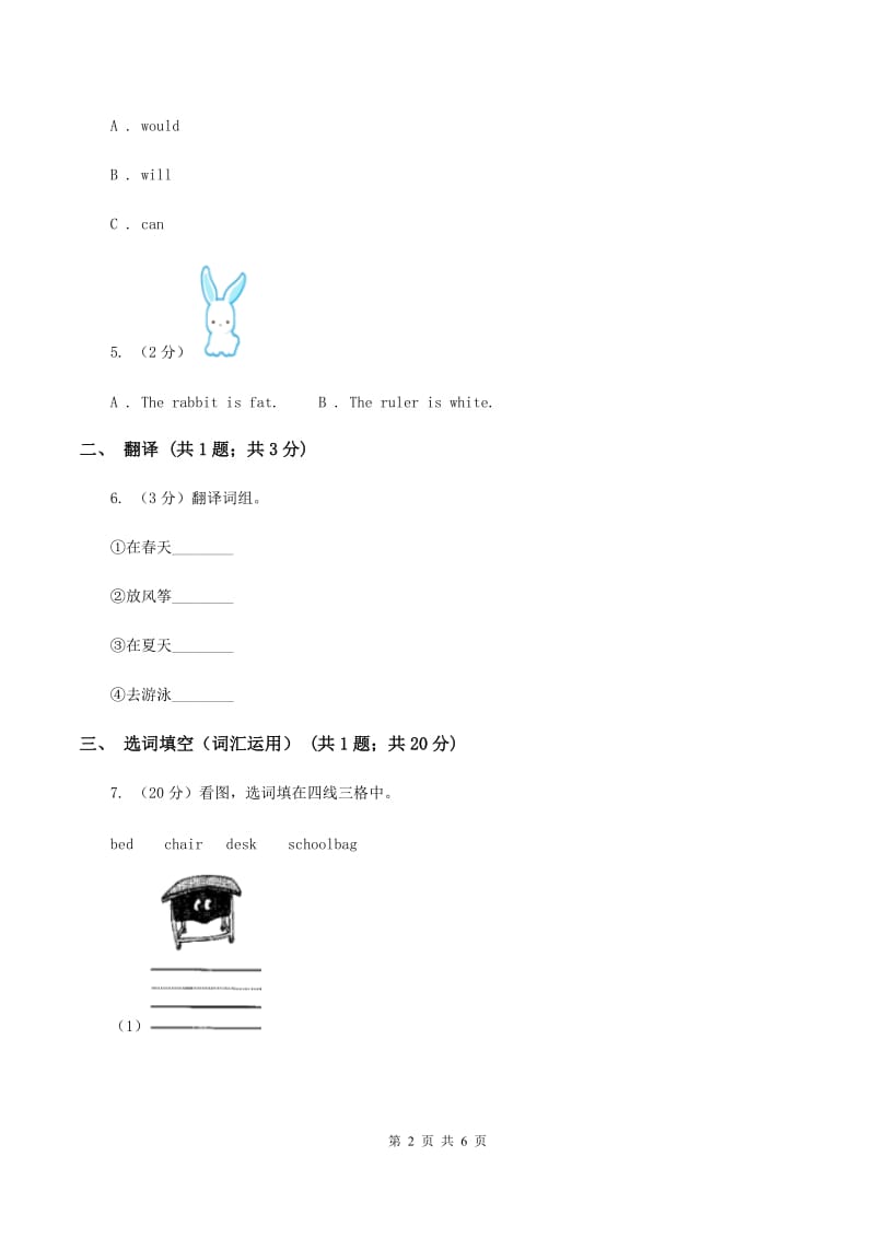 牛津上海版（深圳用）小学英语三年级上册Unit 9同步练习（1）C卷.doc_第2页