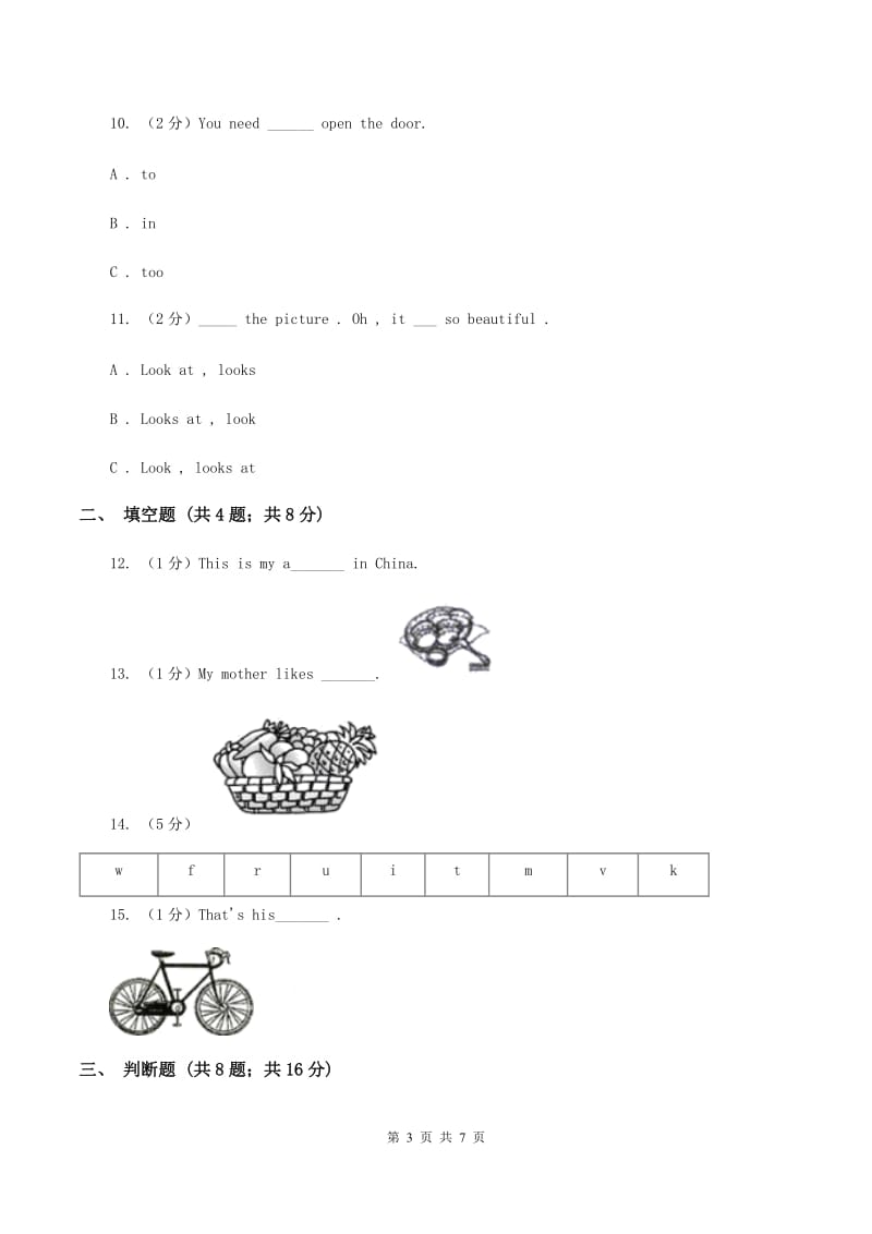 外研版英语五年级下册Unit 5 On the beach课时练习B卷.doc_第3页