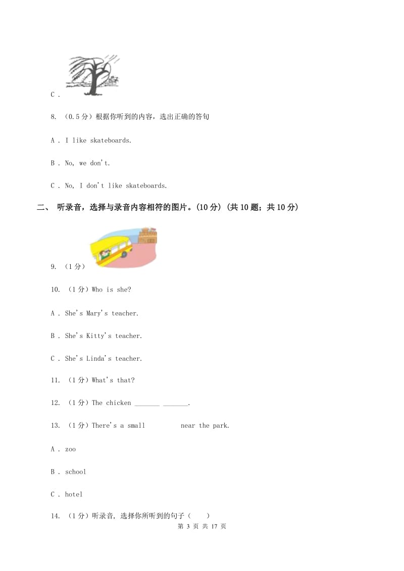 新课程版2020年小学六年级下学期英语招生考试试卷 .doc_第3页