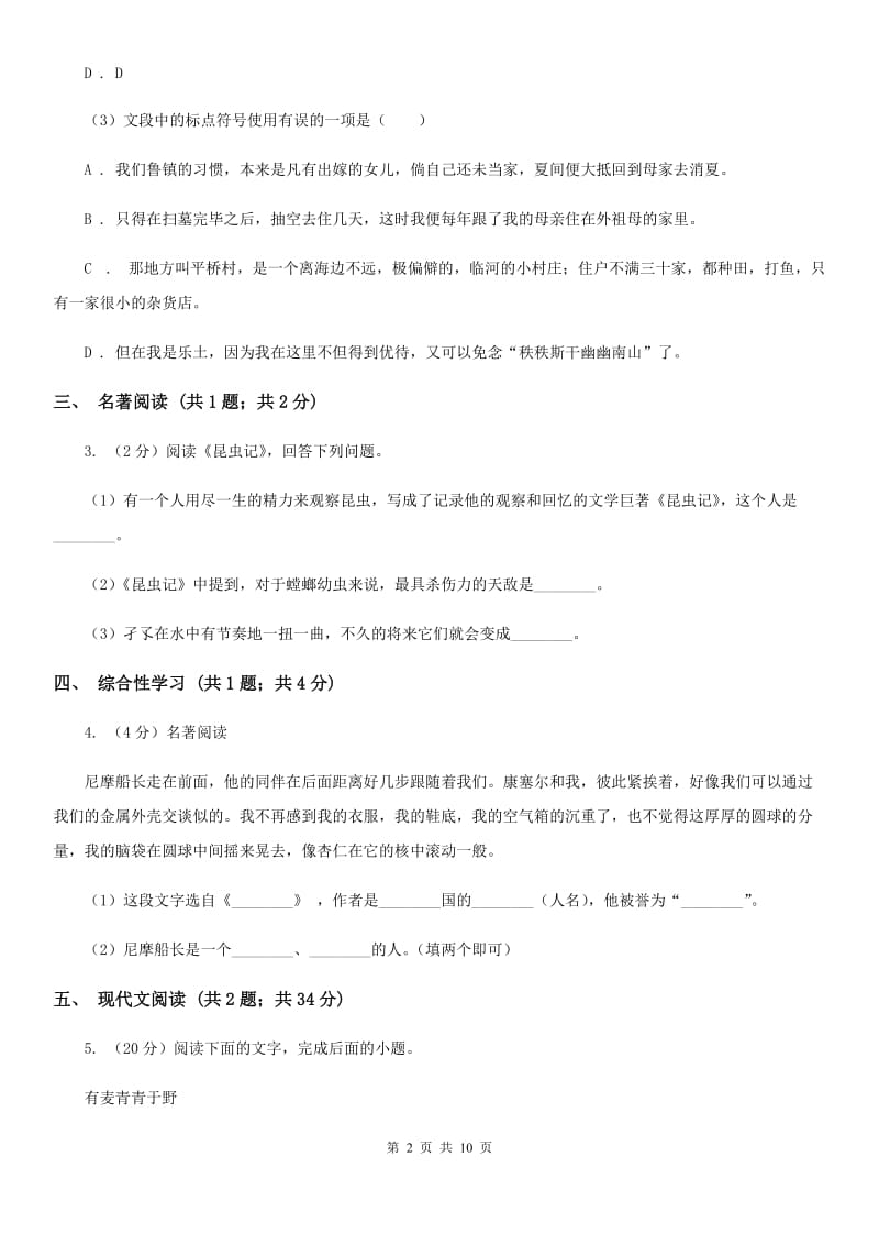 2019-2020学年七年级上学期语文期末考试试卷D卷.doc_第2页