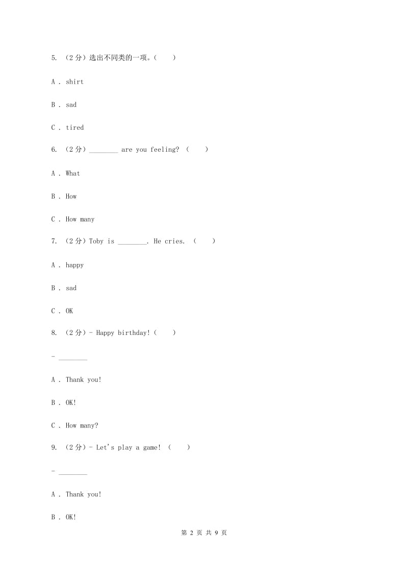 外研版英语 三年级下册Unit 4 Feelings课时练习B卷.doc_第2页