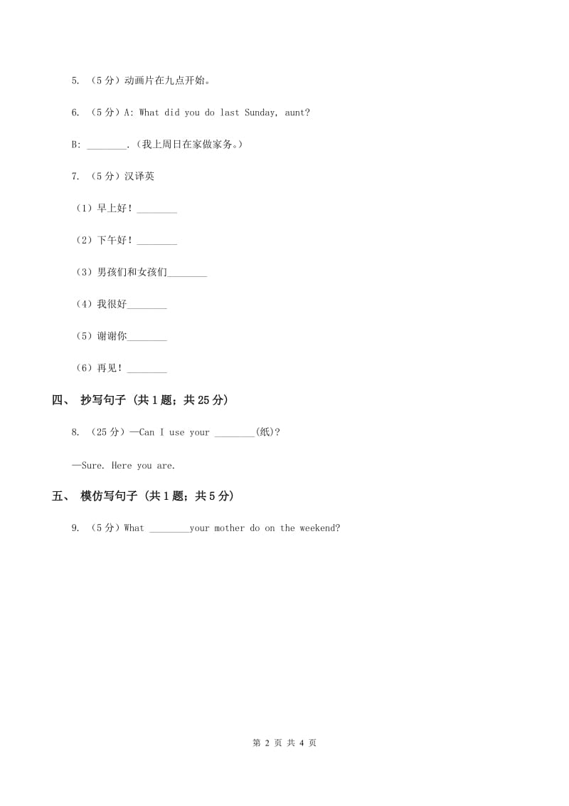 闽教版（三年级起点）小学英语四年级上册Unit 4 Part B 同步练习3（II ）卷.doc_第2页