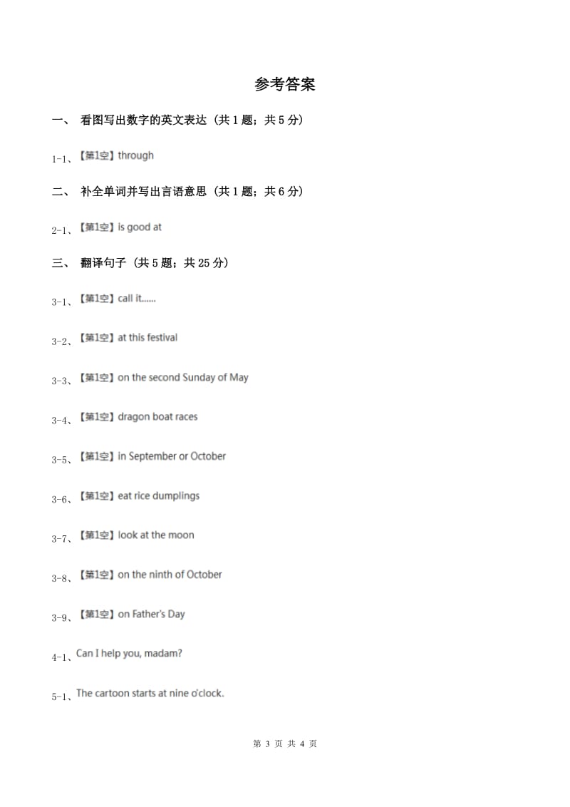 闽教版（三年级起点）小学英语四年级上册Unit 4 Part B 同步练习3（II ）卷.doc_第3页