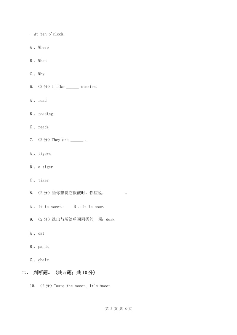 牛津上海版（深圳用）英语三年级下册Module 1 Using my five senses Unit 3 Sounds同步测试（一） （II ）卷.doc_第2页