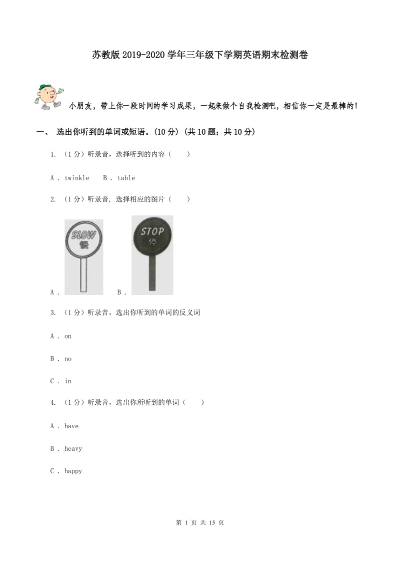 苏教版2019-2020学年三年级下学期英语期末检测卷.doc_第1页