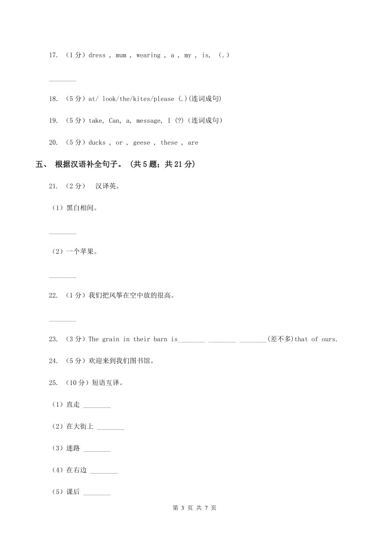 牛津译林版小学英语五年级上册Unit 6 My e-friend. 第一课时同步习题D卷.doc_第3页