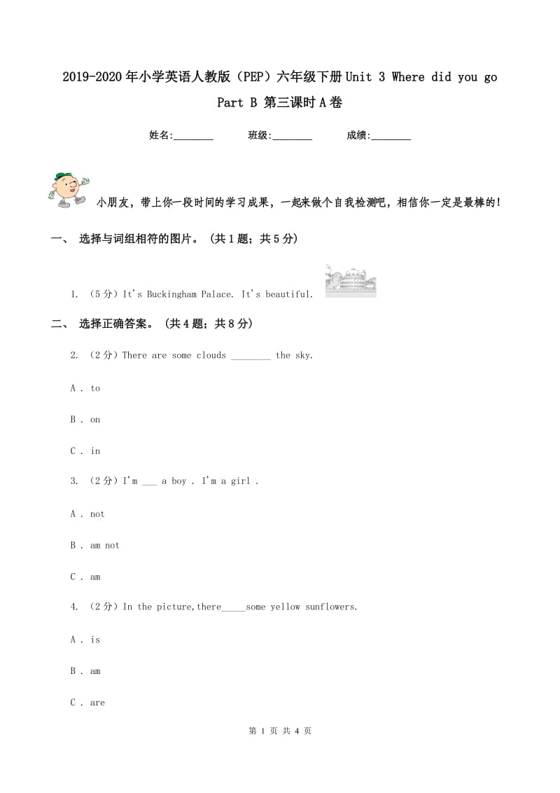 2019-2020年小学英语人教版（PEP）六年级下册Unit 3 Where did you go Part B 第三课时A卷.doc_第1页