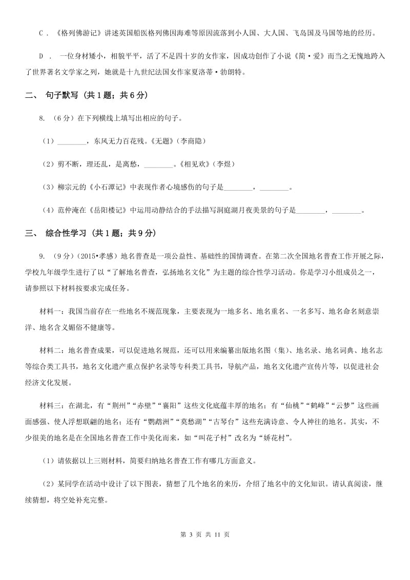 2019-2020学年九年级上学期语文12月月段考试试卷A卷.doc_第3页