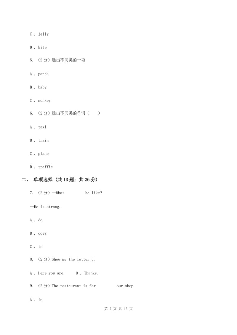 牛津译林版2020年英语毕业升学考试模拟试卷A卷.doc_第2页