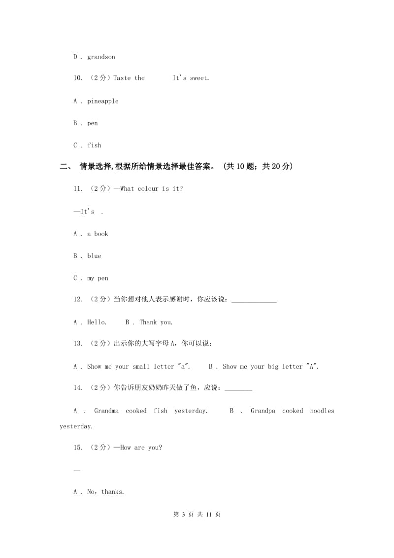 广州版2019-2020学年度五年级下学期英语期末调研测试卷.doc_第3页