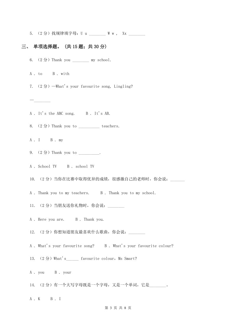 外研版（三起点）英语三年级下册Module 1 Unit 1 It’s the ABC song.同步练习B卷.doc_第3页