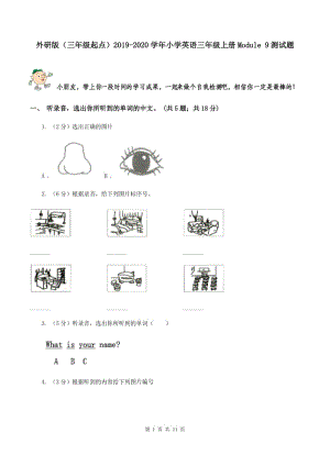 外研版（三年級起點）2019-2020學年小學英語三年級上冊Module 9測試題.doc