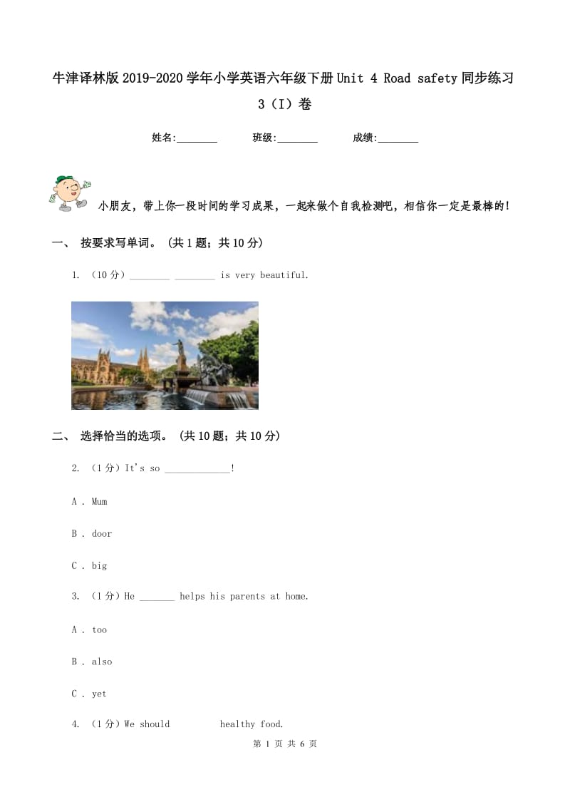 牛津译林版2019-2020学年小学英语六年级下册Unit 4 Road safety同步练习3（I）卷.doc_第1页