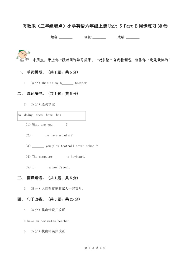 闽教版（三年级起点）小学英语六年级上册Unit 5 Part B同步练习3B卷.doc_第1页