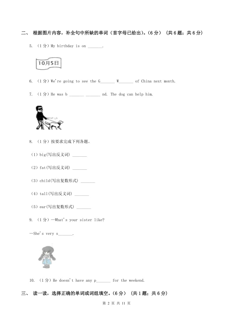 外研版2019-2020学年三年级下学期英语月考试卷D卷.doc_第2页