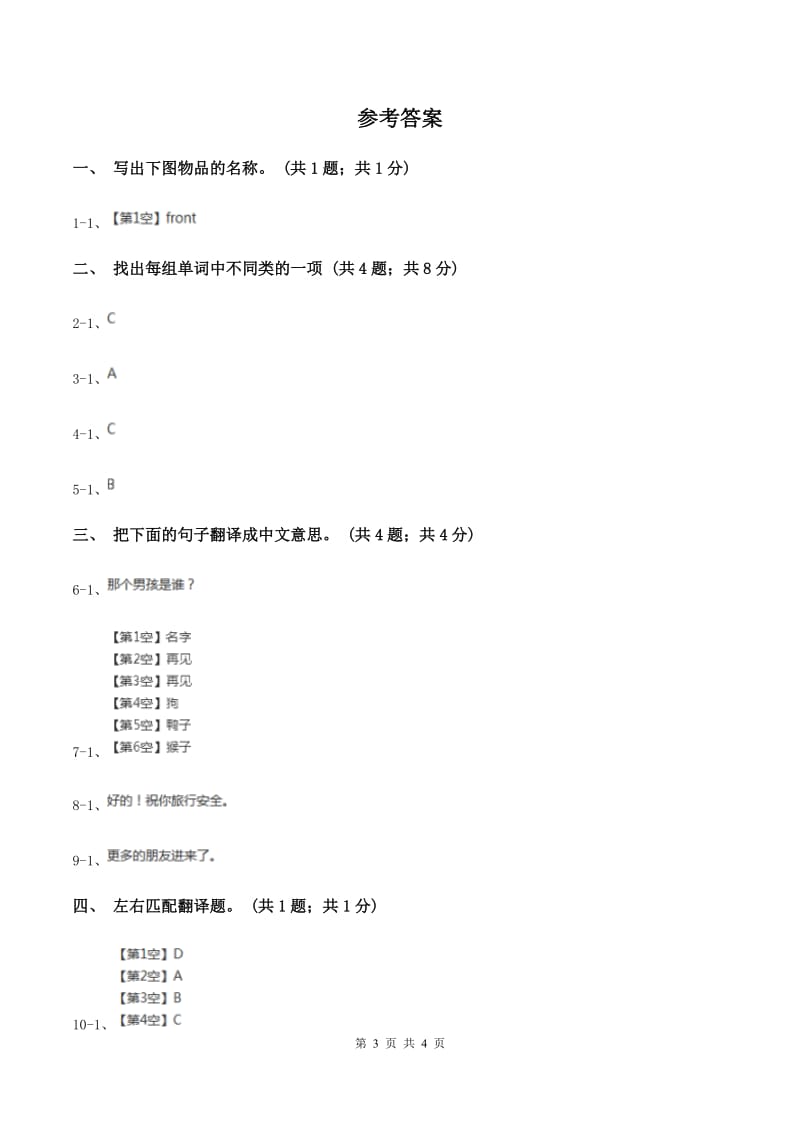 人教精通版（三起点）小学英语三年级上册Unit 4 I have a ball Lesson 20同步练习3（I）卷.doc_第3页