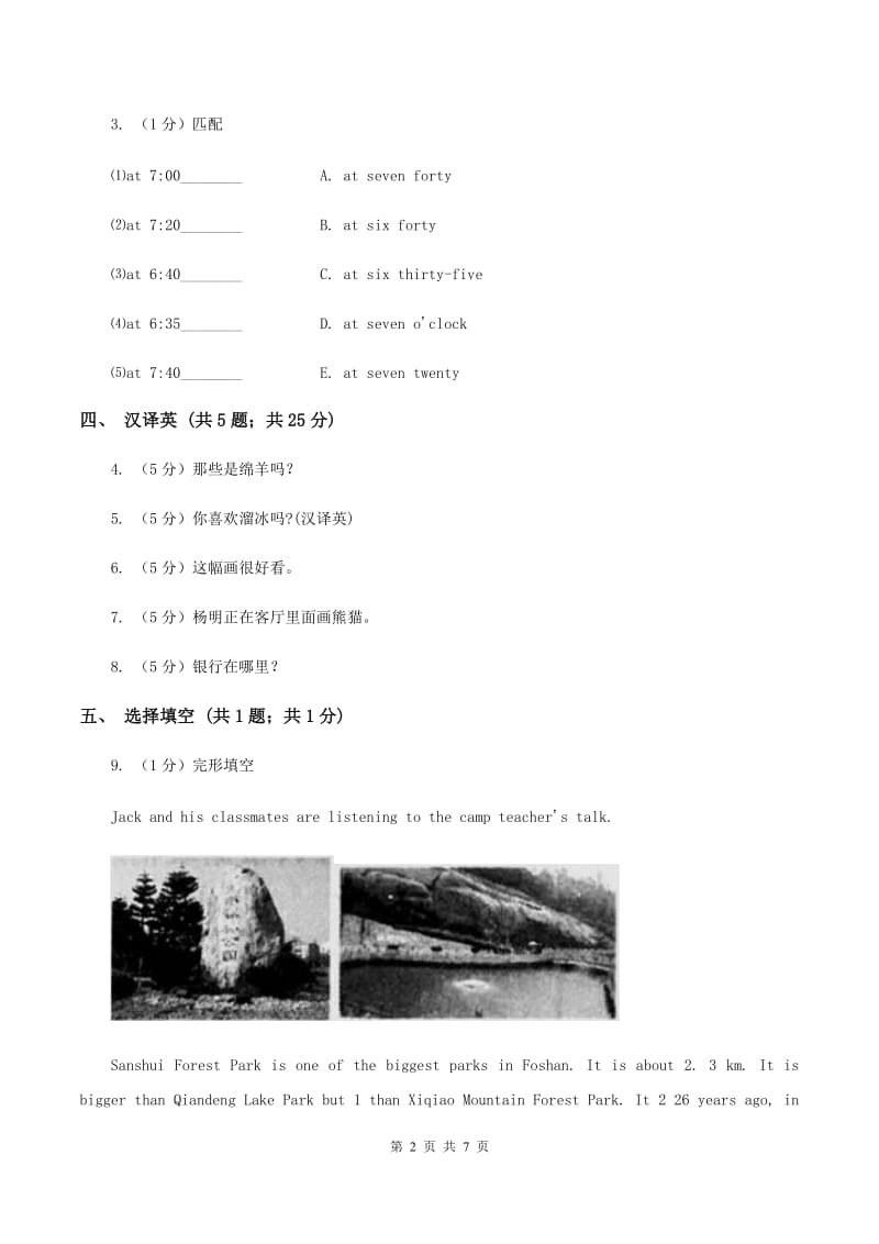 闽教版（三年级起点）小学英语四年级上册Unit 3 Part B 同步练习3B卷.doc_第2页