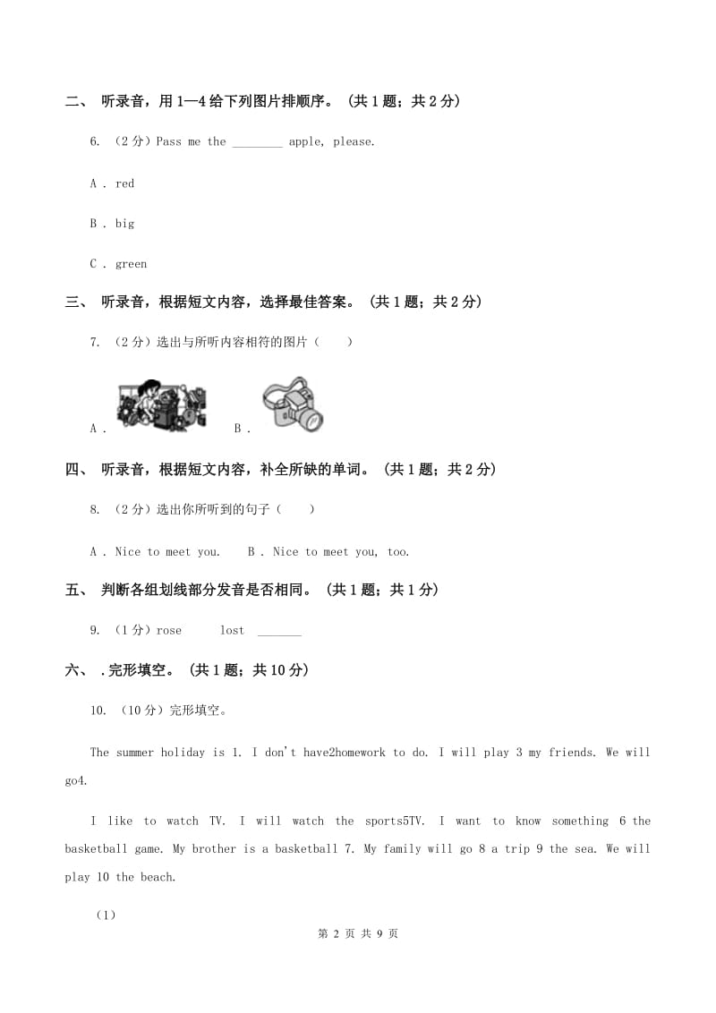 牛津上海版（深圳用）小学英语六年级下册Module 1 Unit 2 Changes in our lives训练大本营（综合模块）A卷.doc_第2页