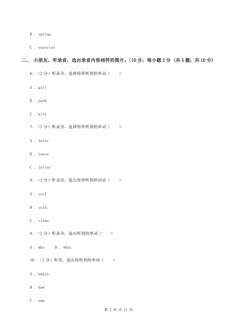 牛津译林版2019-2020学年二年级下学期英语教学质量监测期中试卷（暂无听力原文）D卷.doc_第2页