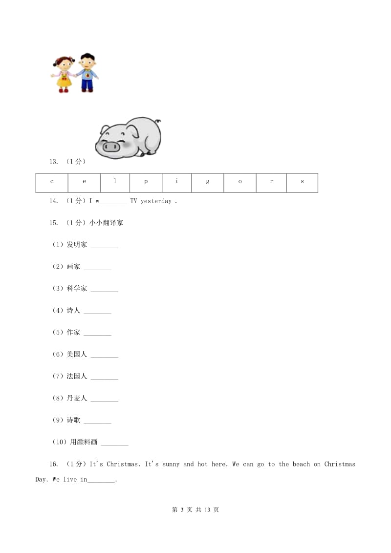 牛津译林版2019-2020学年小学英语五年级上册期末专题复习：单词拼写D卷.doc_第3页