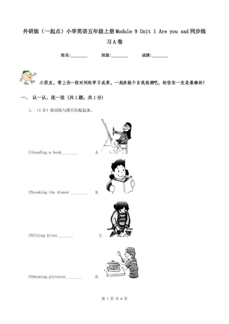 外研版（一起点）小学英语五年级上册Module 9 Unit 1 Are you sad同步练习A卷.doc_第1页