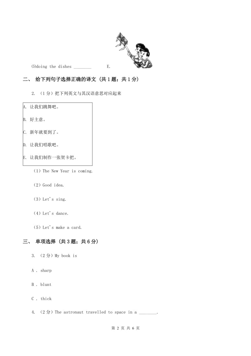 外研版（一起点）小学英语五年级上册Module 9 Unit 1 Are you sad同步练习A卷.doc_第2页