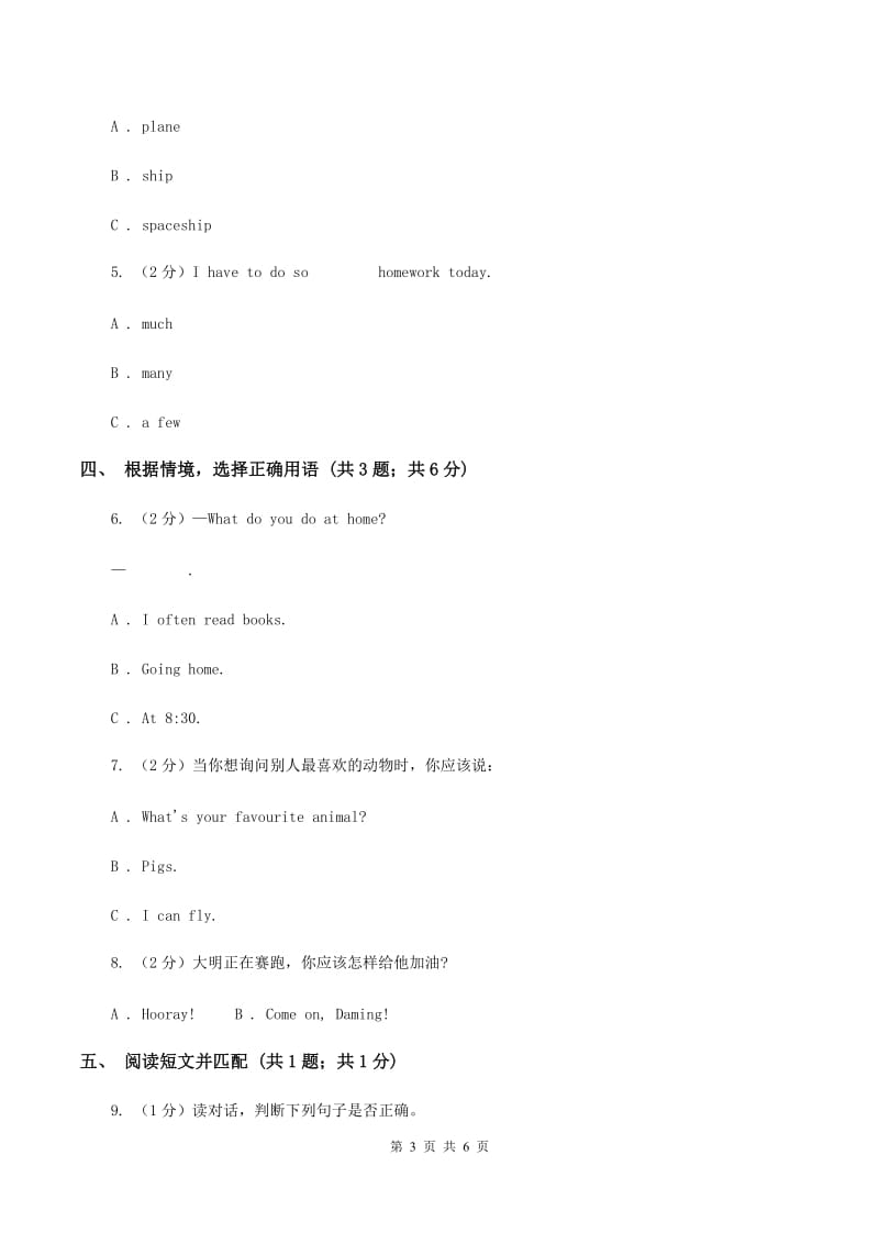 外研版（一起点）小学英语五年级上册Module 9 Unit 1 Are you sad同步练习A卷.doc_第3页