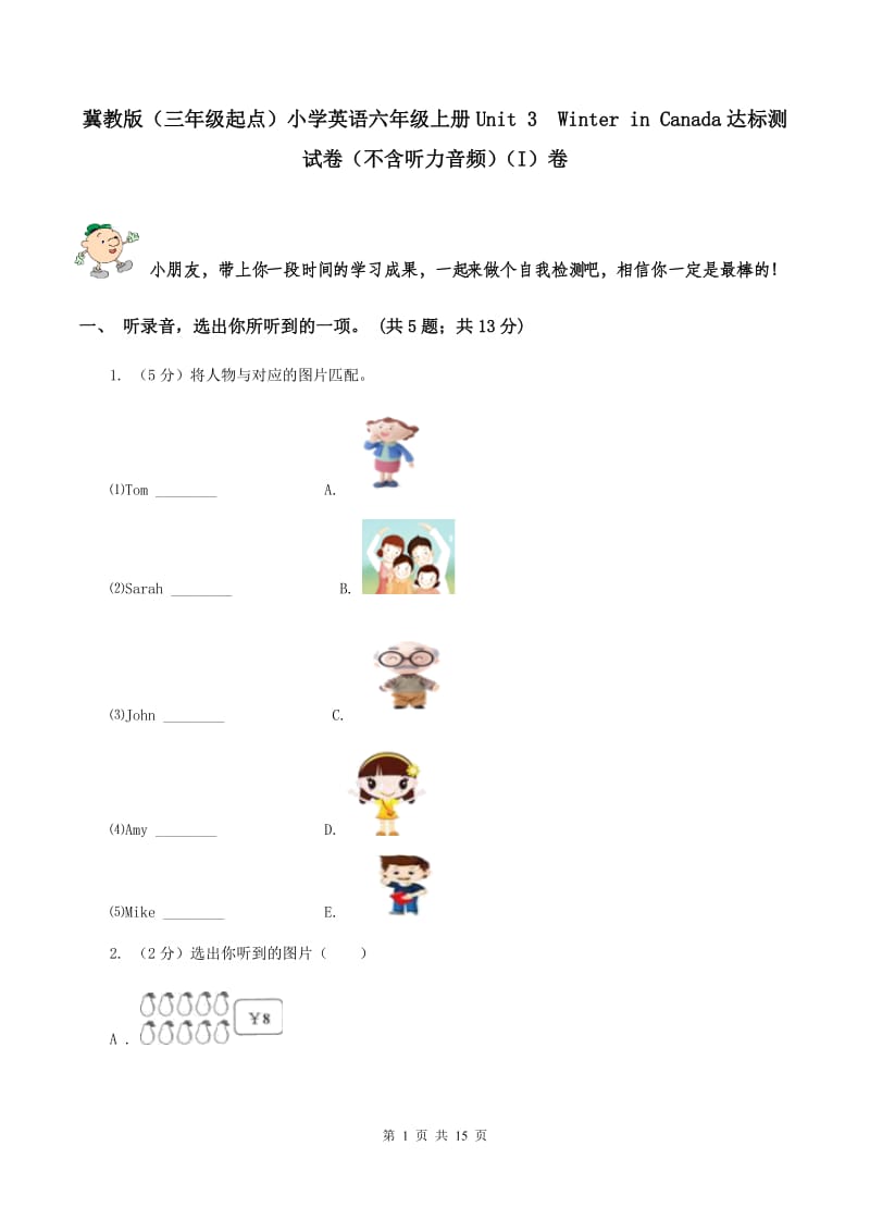 冀教版（三年级起点）小学英语六年级上册Unit 3 Winter in Canada达标测试卷（不含听力音频）（I）卷.doc_第1页