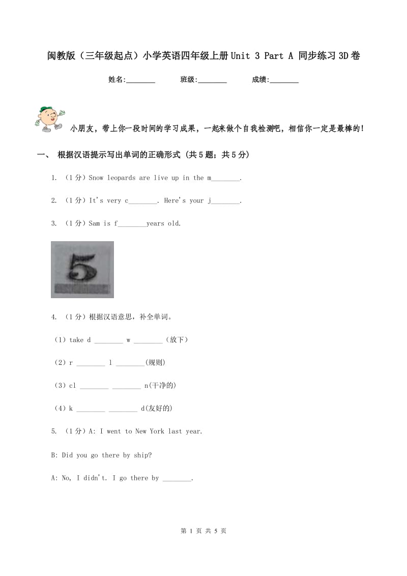 闽教版（三年级起点）小学英语四年级上册Unit 3 Part A 同步练习3D卷.doc_第1页