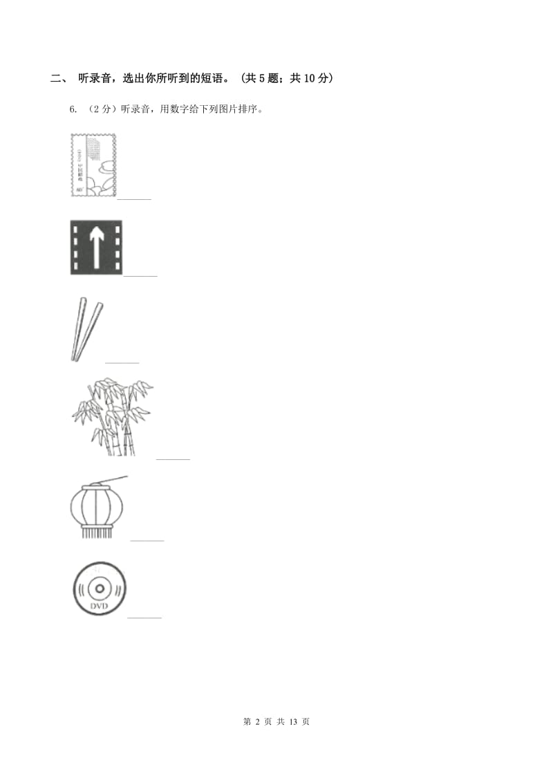 陕旅版小学英语六年级上册Unit 1单元测试卷B卷.doc_第2页