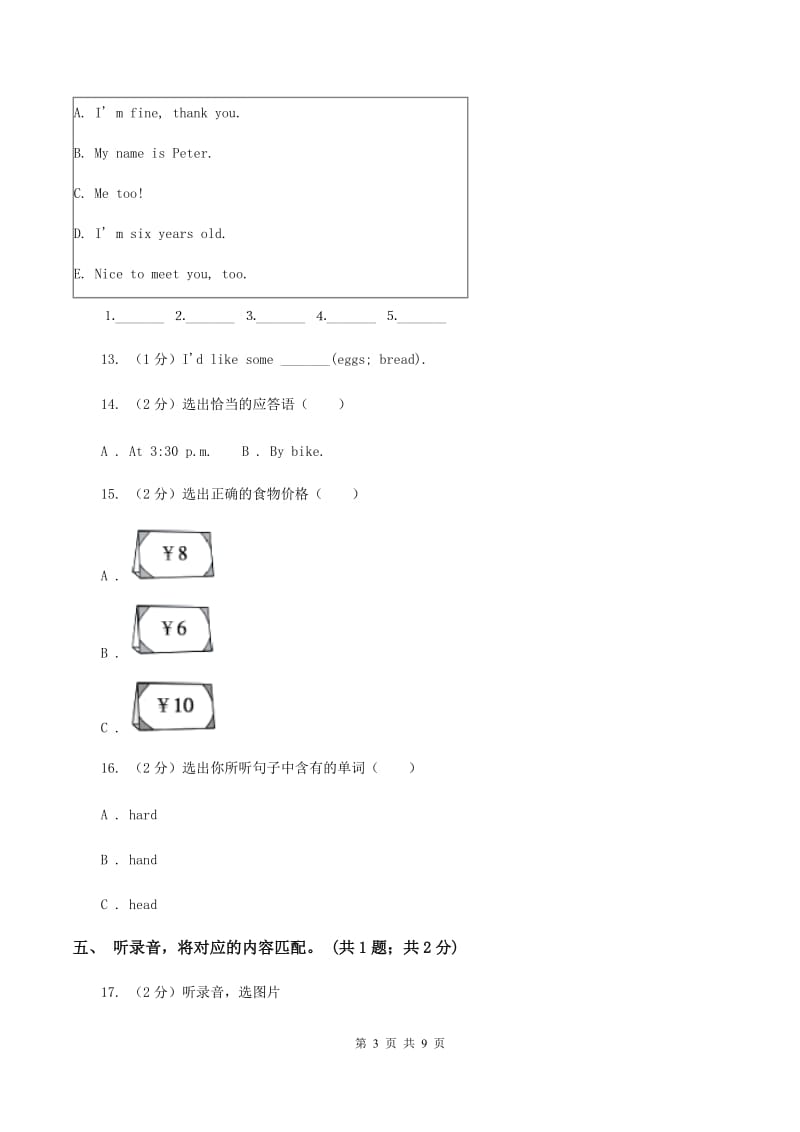 人教版小学英语四年级下学期期末综合能力评估试题（三）B卷.doc_第3页