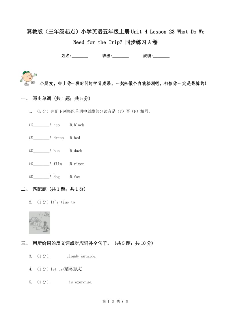 冀教版（三年级起点）小学英语五年级上册Unit 4 Lesson 23 What Do We Need for the Trip_ 同步练习A卷.doc_第1页