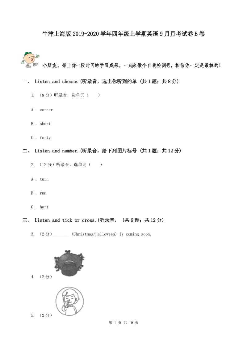 牛津上海版2019-2020学年四年级上学期英语9月月考试卷B卷.doc_第1页