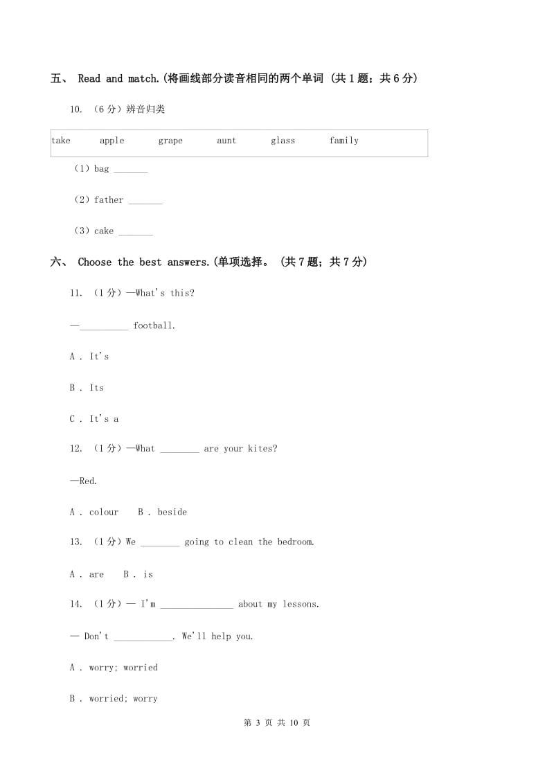 牛津上海版2019-2020学年四年级上学期英语9月月考试卷B卷.doc_第3页