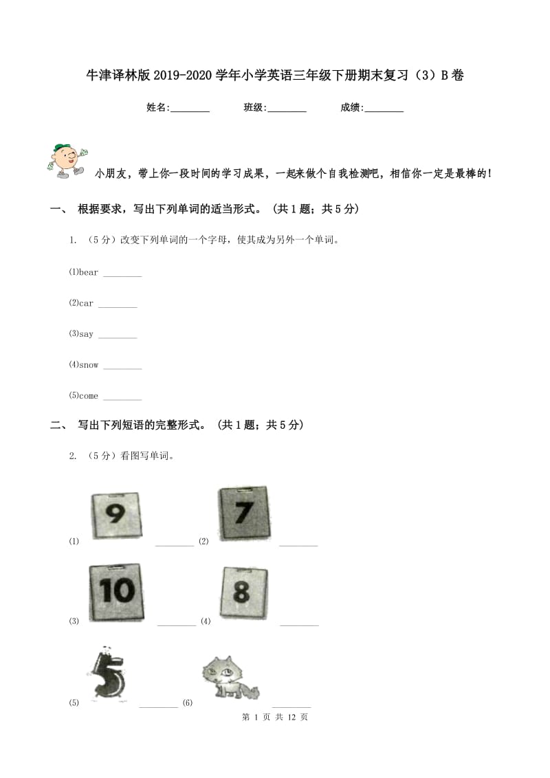 牛津译林版2019-2020学年小学英语三年级下册期末复习（3）B卷.doc_第1页