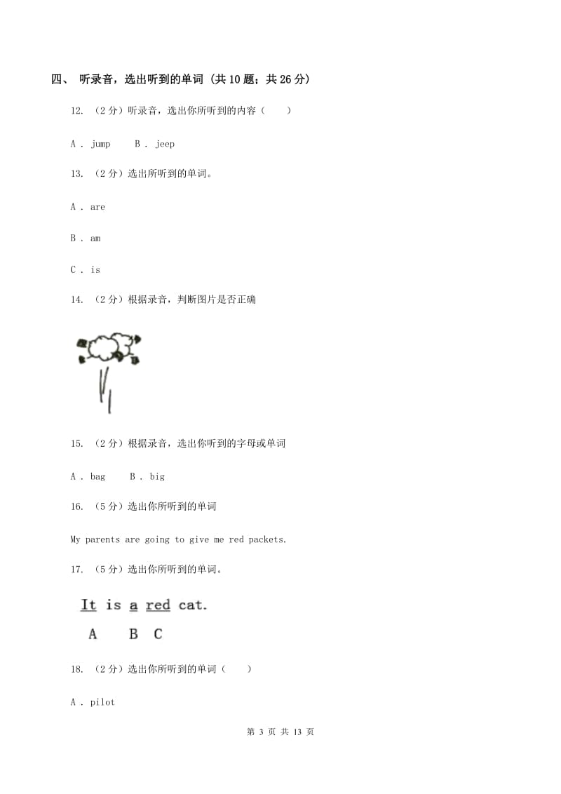 牛津上海版（试用本）2019-2020学年小学英语一年级上册Test for Module 3单元测试D卷.doc_第3页