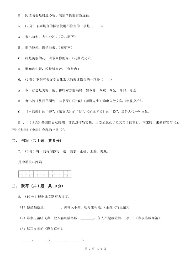 2019-2020学年七年级上学期语文入学考试试卷C卷.doc_第2页