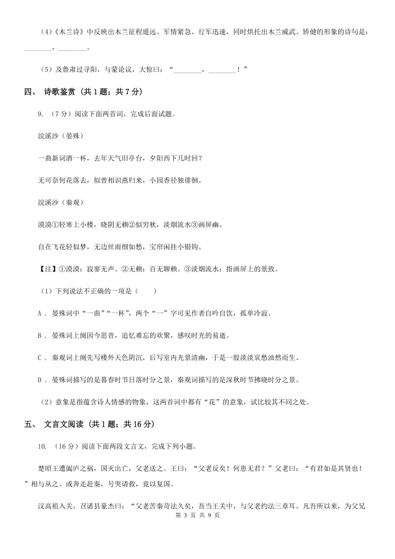 2019-2020学年七年级上学期语文入学考试试卷C卷.doc_第3页