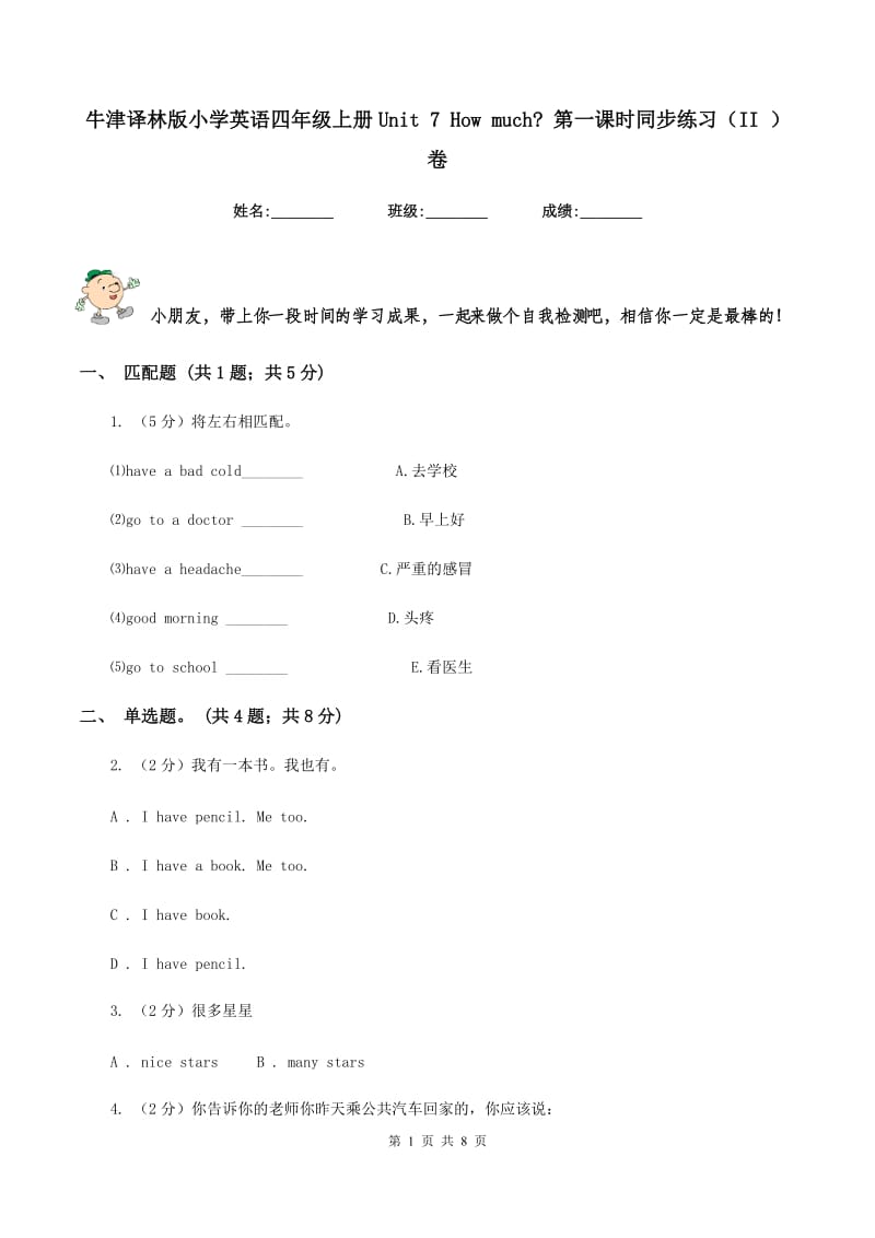 牛津译林版小学英语四年级上册Unit 7 How much_ 第一课时同步练习（II ）卷.doc_第1页