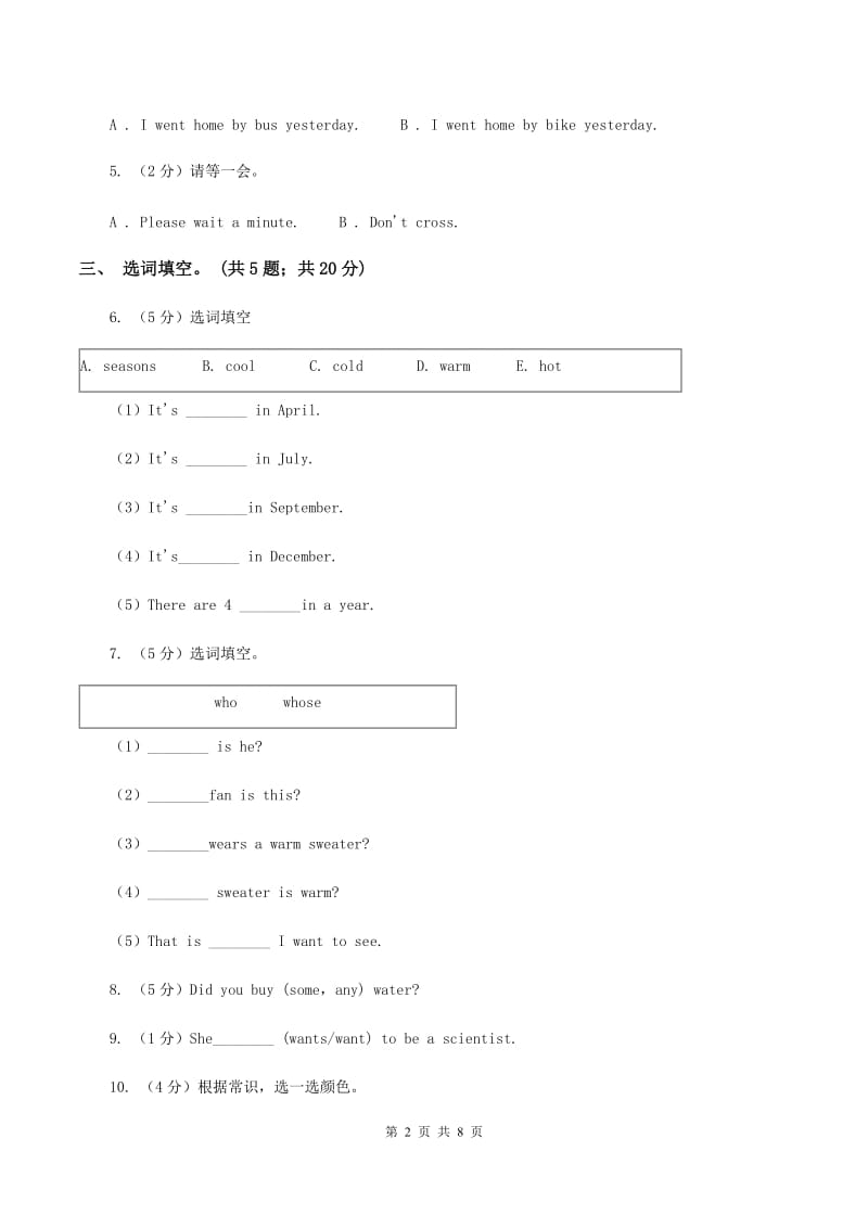 牛津译林版小学英语四年级上册Unit 7 How much_ 第一课时同步练习（II ）卷.doc_第2页