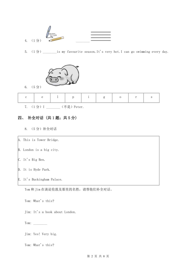 人教精通版2019-2020学年四年级下学期英语期中质量调研测试卷B卷.doc_第2页