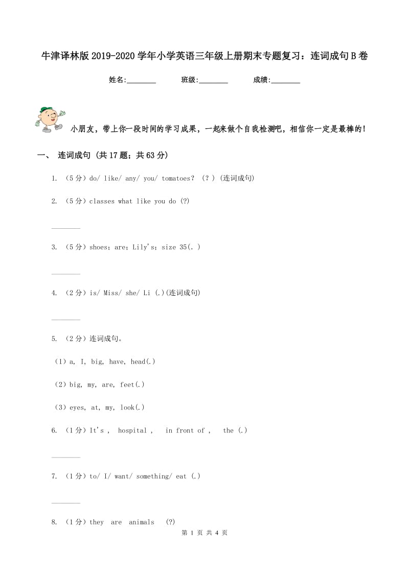 牛津译林版2019-2020学年小学英语三年级上册期末专题复习：连词成句B卷.doc_第1页