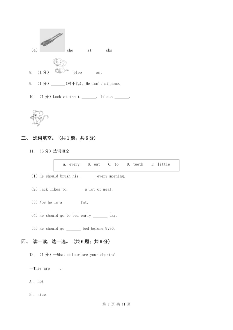 人教版(PEP)2019-2020学年四年级英语(上册)期中考试试卷B卷.doc_第3页