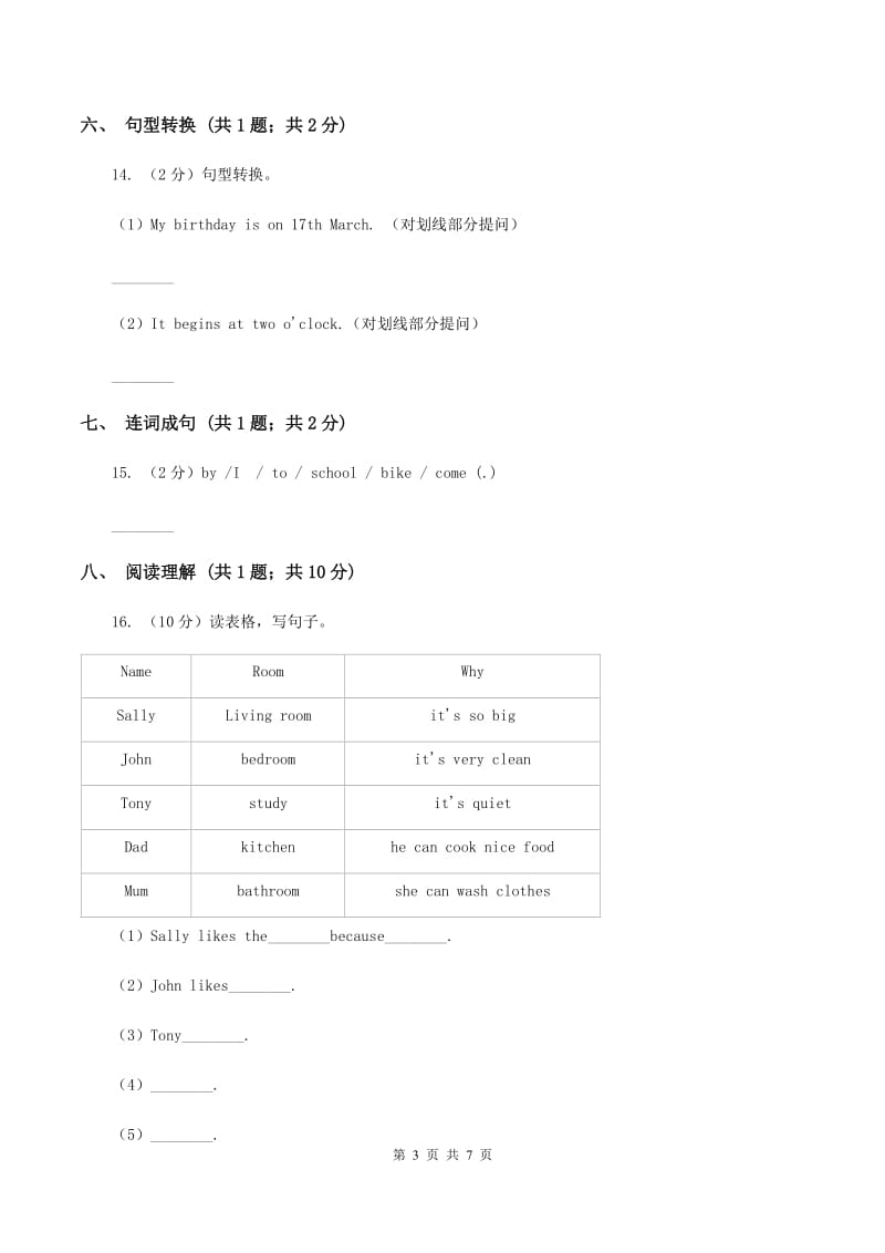 牛津上海版（深圳用）小学英语五年级上册Module 1 Unit 3 同步练习（1）B卷.doc_第3页