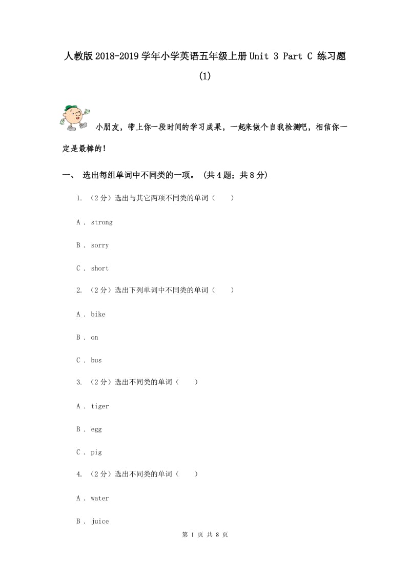 人教版2018-2019学年小学英语五年级上册Unit 3 Part C 练习题(1).doc_第1页