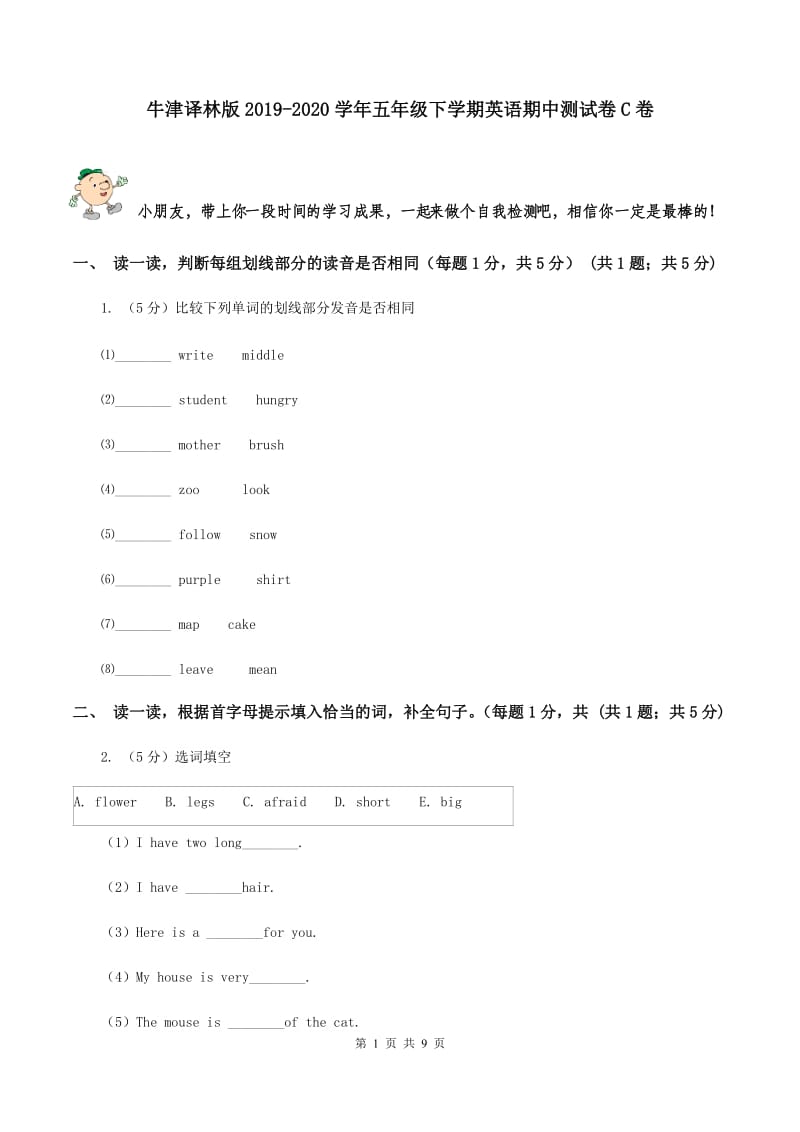 牛津译林版2019-2020学年五年级下学期英语期中测试卷C卷.doc_第1页