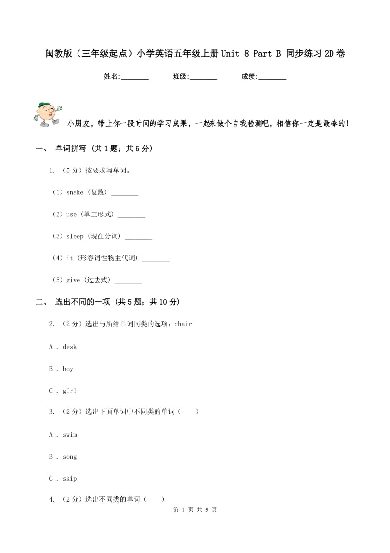 闽教版（三年级起点）小学英语五年级上册Unit 8 Part B 同步练习2D卷.doc_第1页