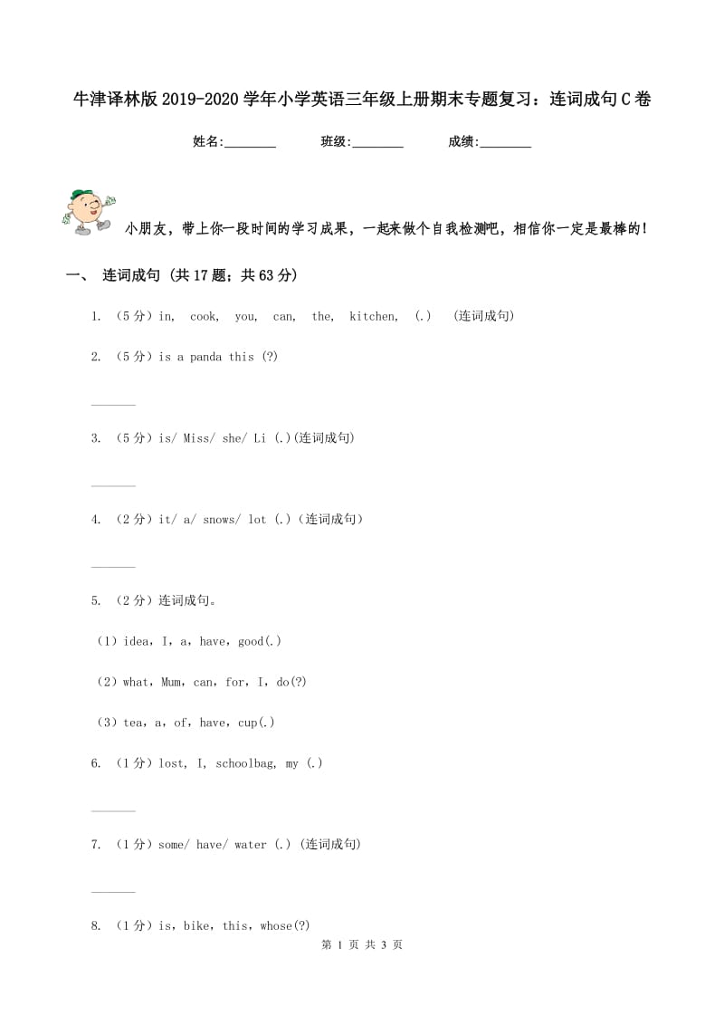 牛津译林版2019-2020学年小学英语三年级上册期末专题复习：连词成句C卷.doc_第1页