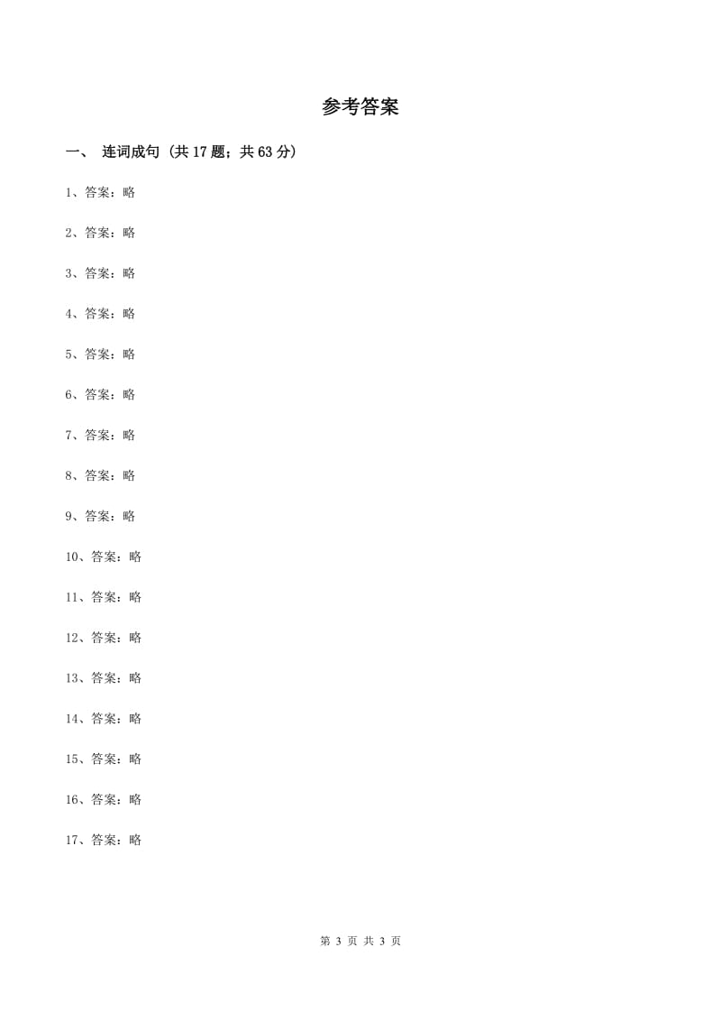 牛津译林版2019-2020学年小学英语三年级上册期末专题复习：连词成句C卷.doc_第3页