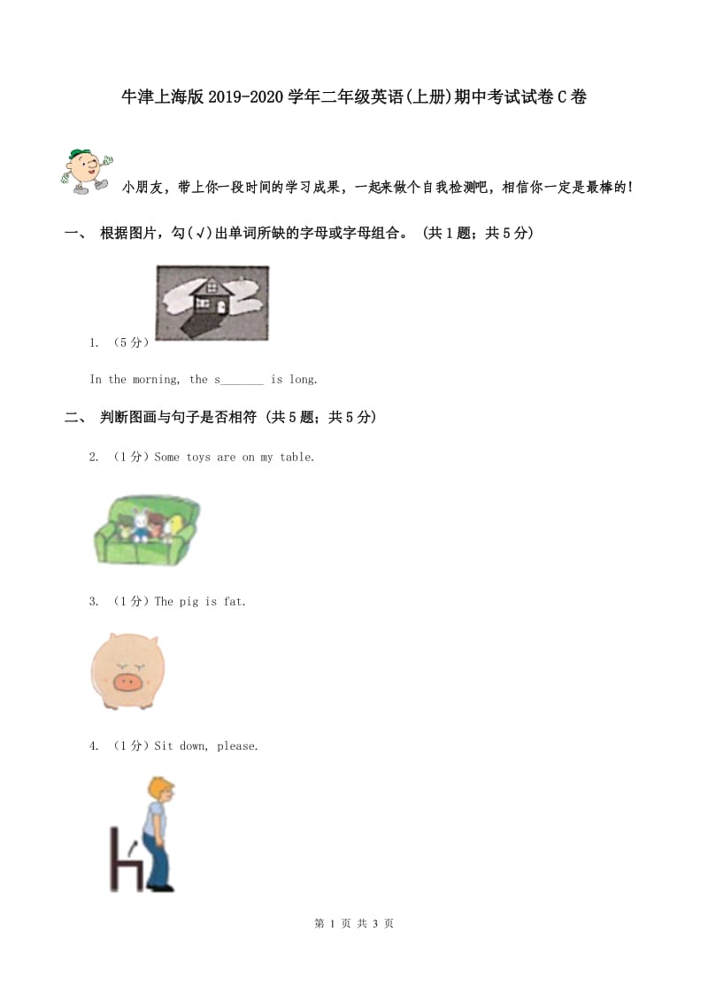 牛津上海版2019-2020学年二年级英语(上册)期中考试试卷C卷.doc_第1页